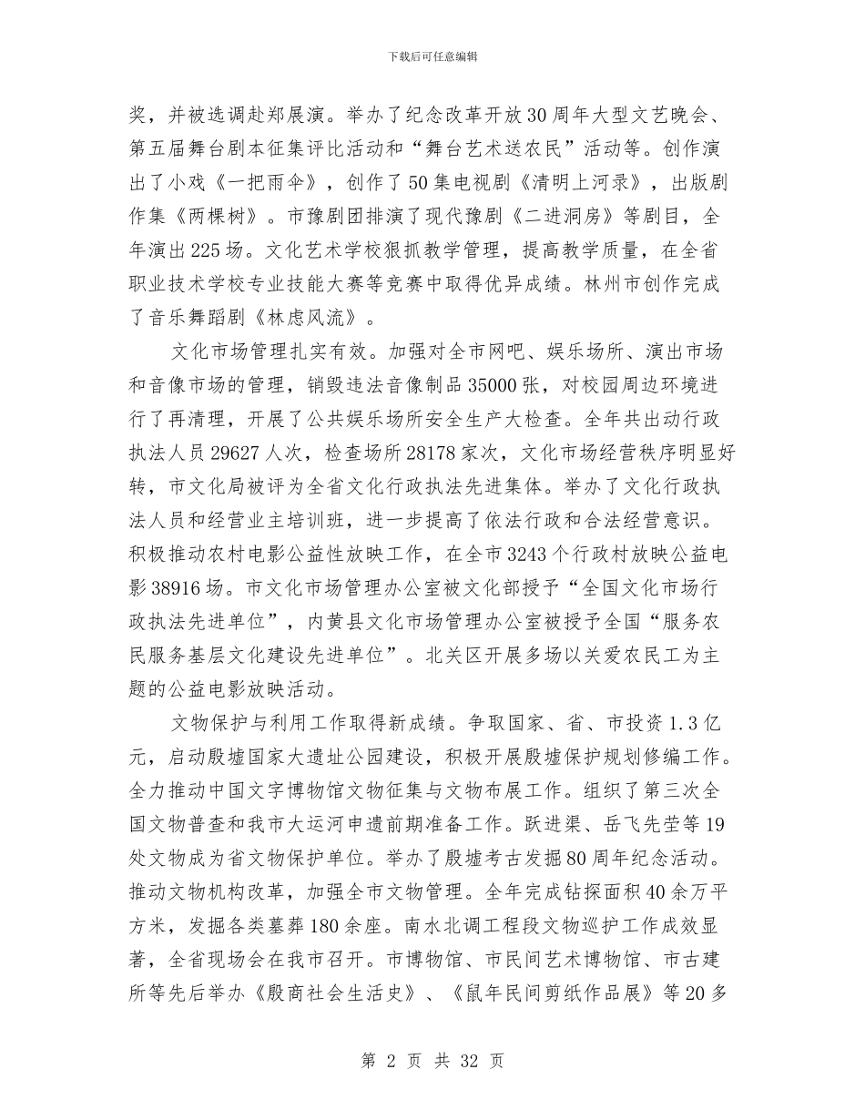 市文化工作会发言参考与市文化广播电视工作会议上的讲话汇编_第2页