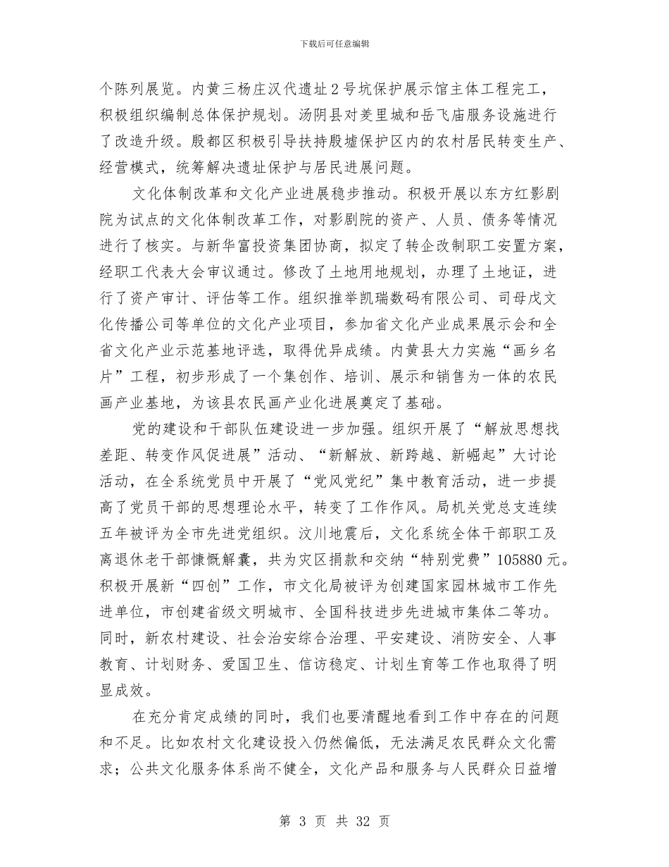 市文化工作会发言参考与市文化广播电视工作会议上的讲话汇编_第3页