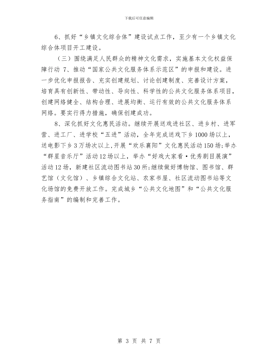 市文化新闻出版局工作计划与市文化旅游局工作计划汇编_第3页