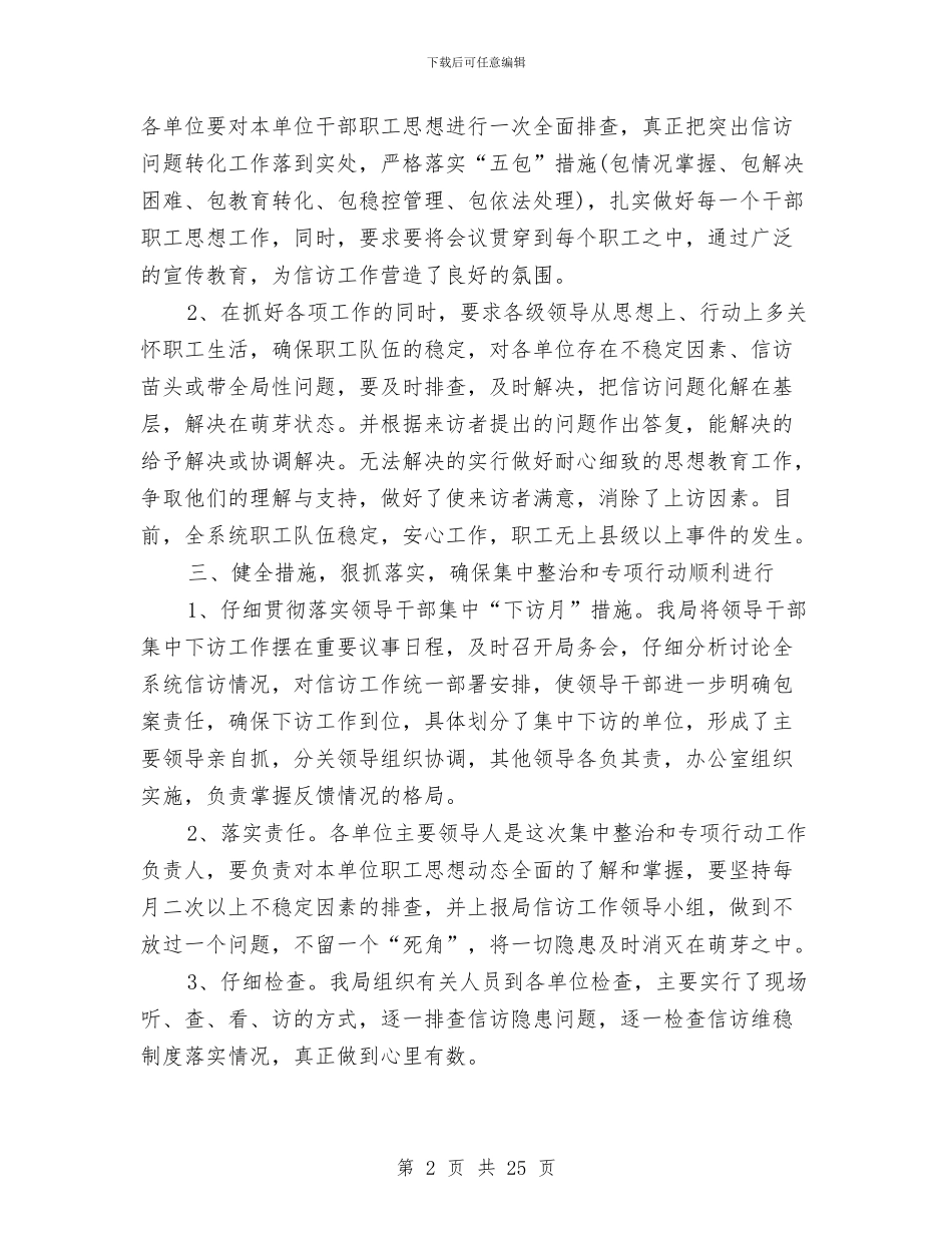 市文化广播电视局2024年度信访工作总结与市文化馆2024上半年工作总结汇编_第2页