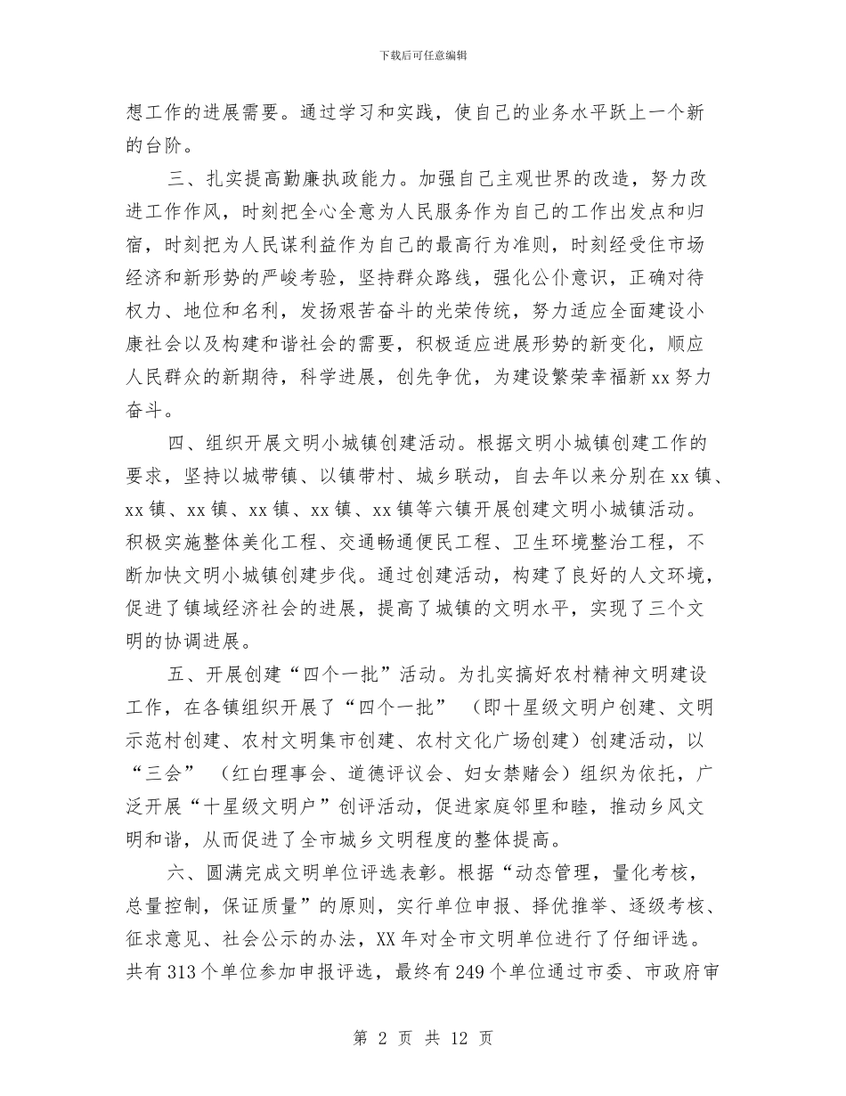 市文明办主任思想道德建设工作总结与市文联2024年半年度工作总结汇编_第2页