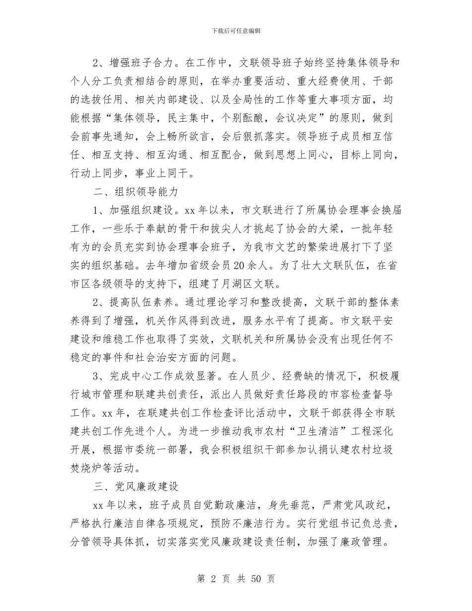 市文联领导班子述职报告与市新农村建设工作队及指导员工作总结汇编_第2页