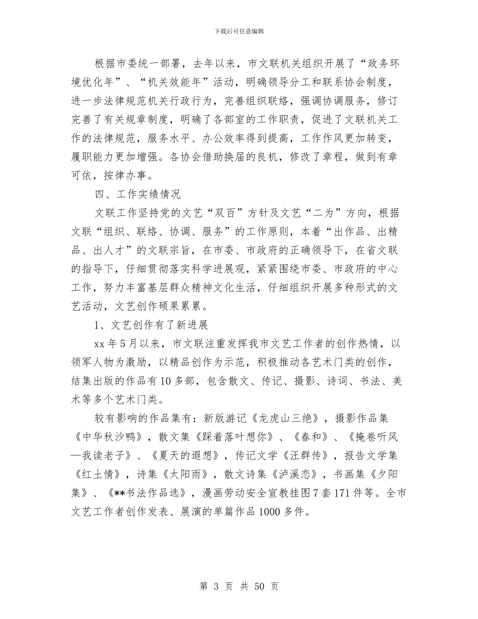 市文联领导班子述职报告与市新农村建设工作队及指导员工作总结汇编_第3页