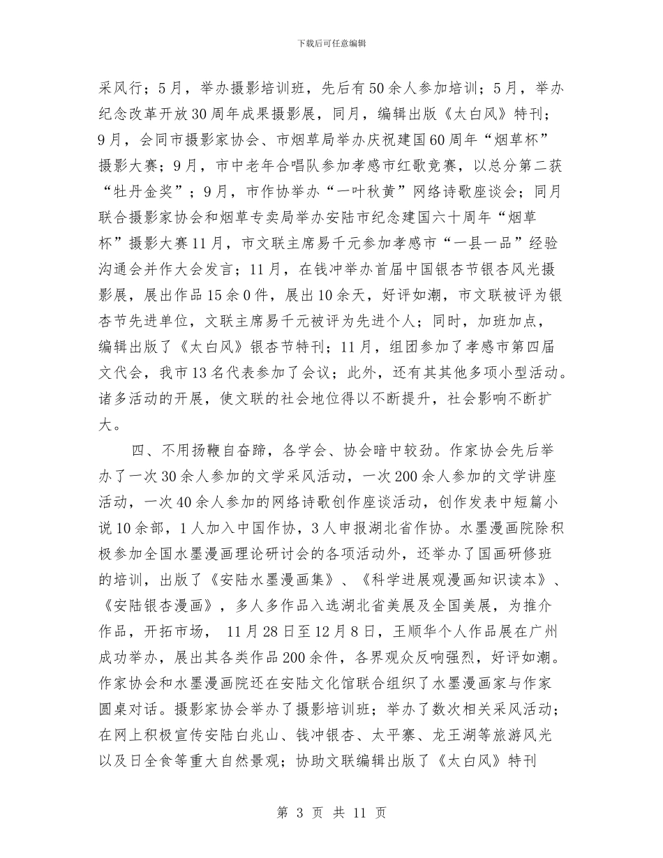 市文联年度工作总结与市新农村建设年终总结汇编_第3页