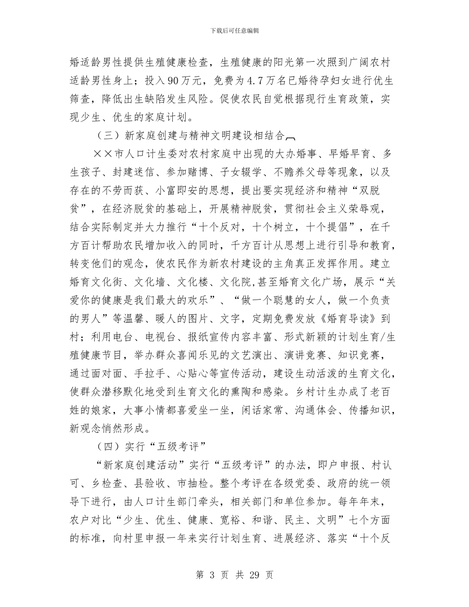 市新家庭创建活动考察材料与市新闻出版局述职报告汇编_第3页