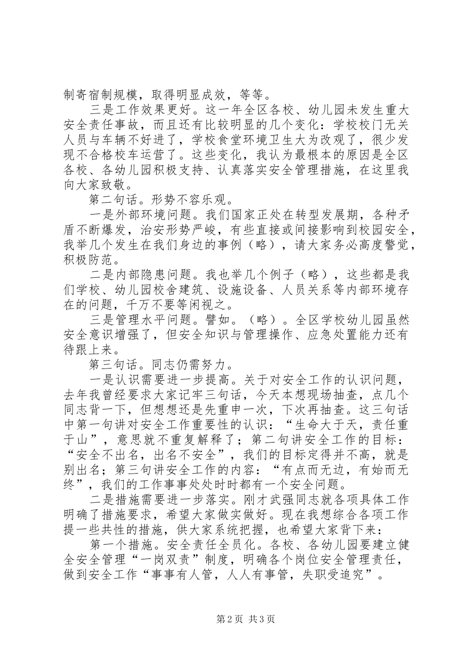 学校书香文化活动发言稿与20XX年学校安全工作会议讲话稿_第2页
