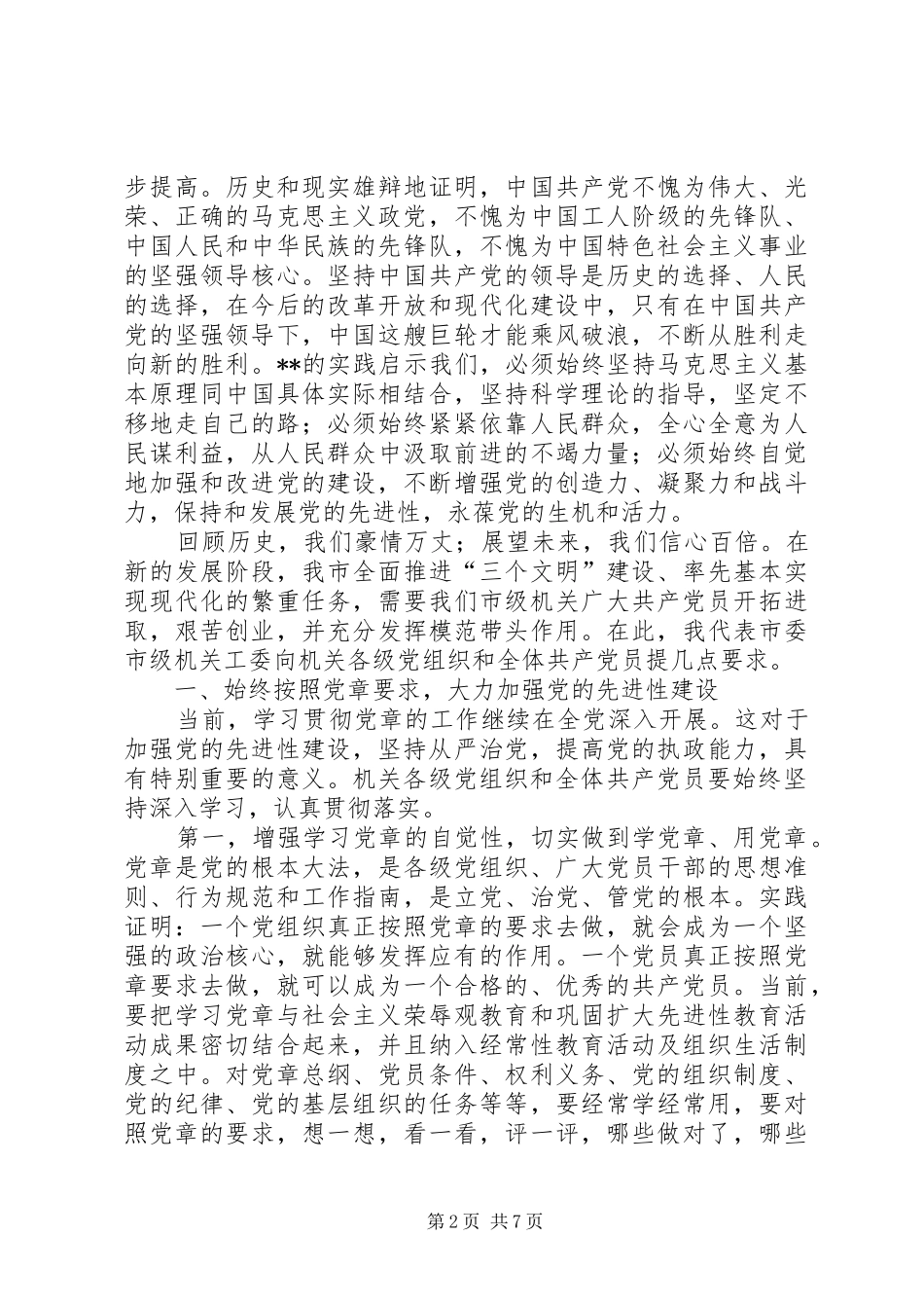在市级机关纪念七一建党周年暨创先争优表彰大会上的讲话_第2页