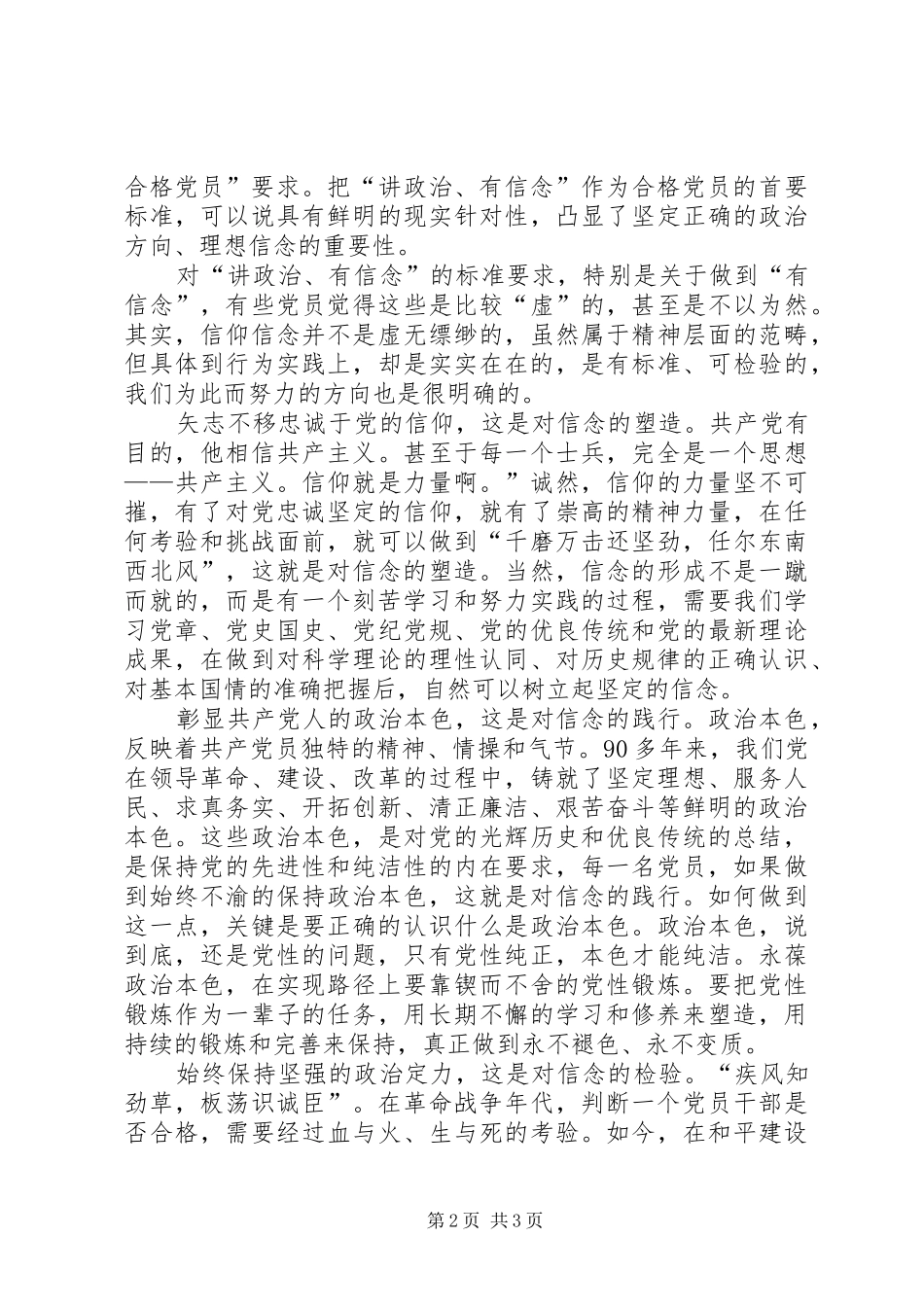 讲政治有信念发言稿5篇_第2页