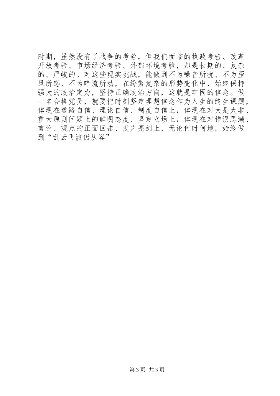 讲政治有信念发言稿5篇_第3页