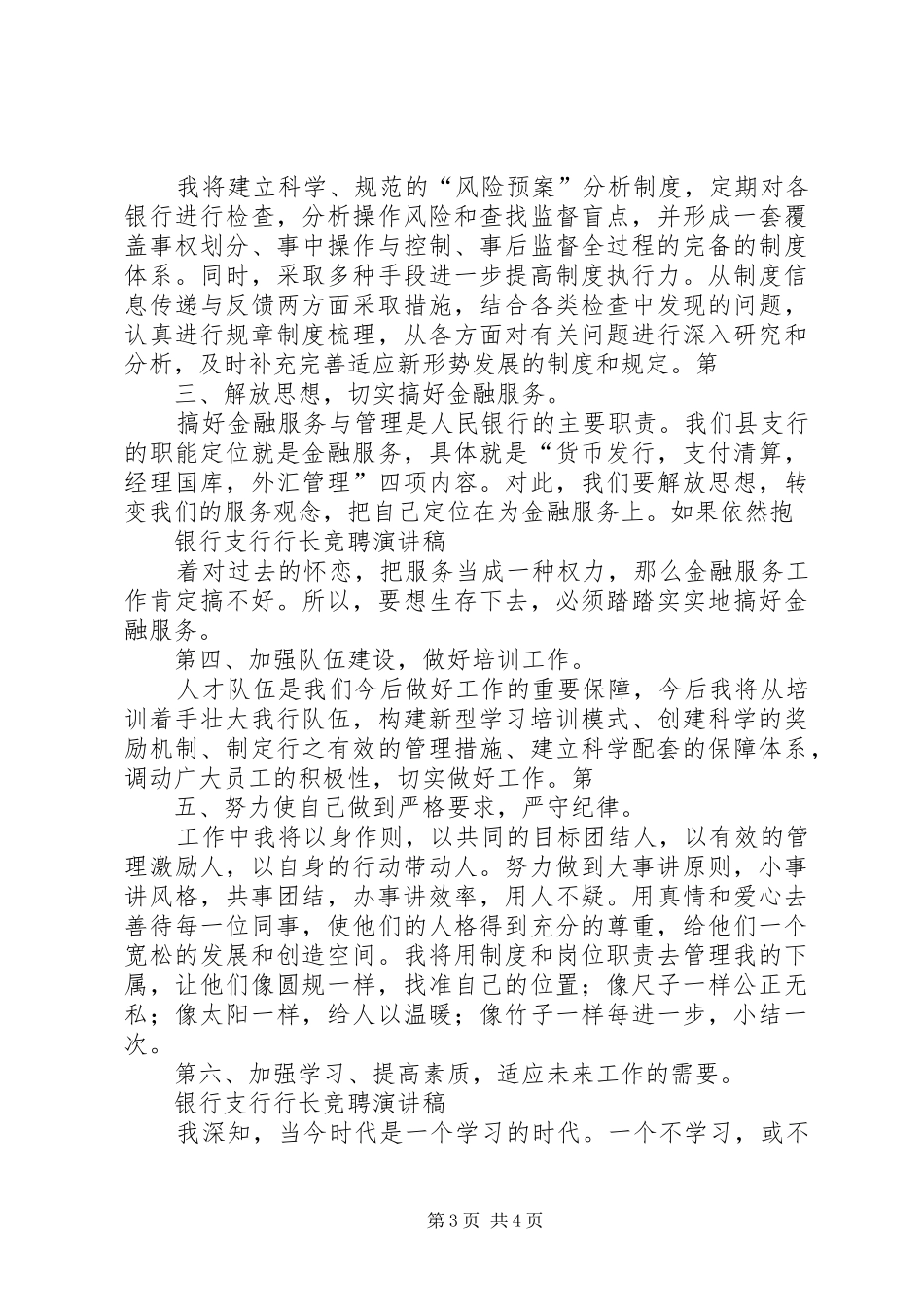 银行支行行长竞聘演讲稿_第3页