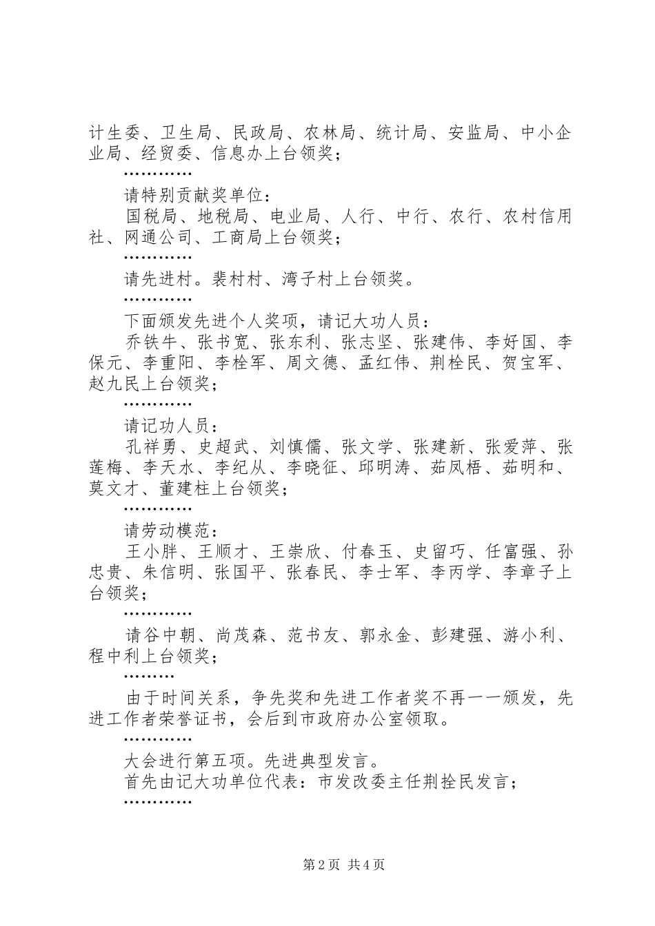 全市三级干部会议主持词_第2页