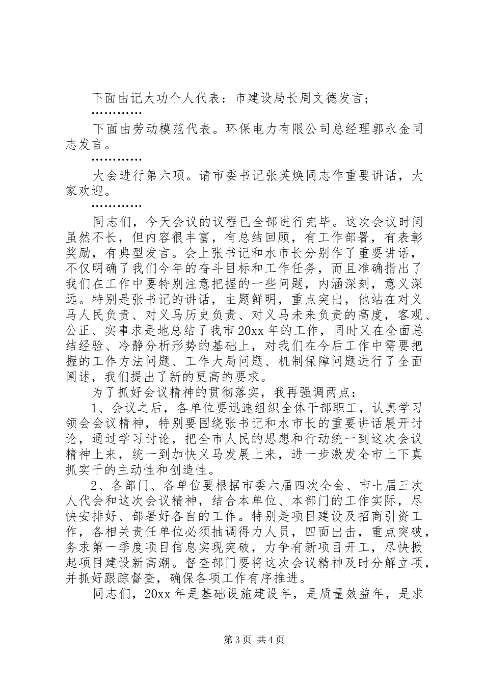 全市三级干部会议主持词_第3页