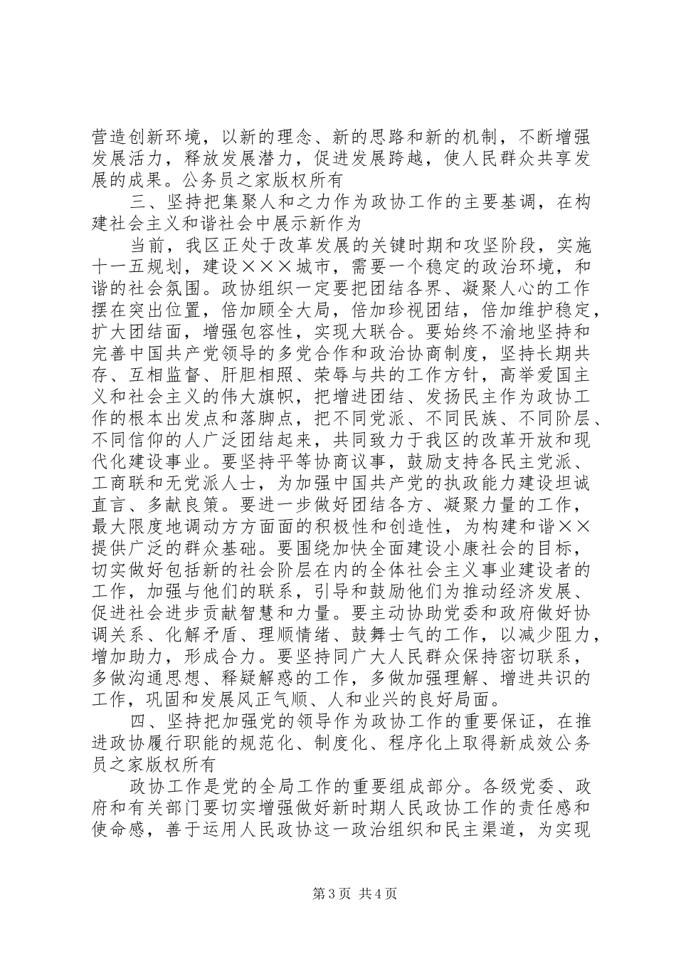 在区政协五届五次会议闭幕会上的讲话_第3页