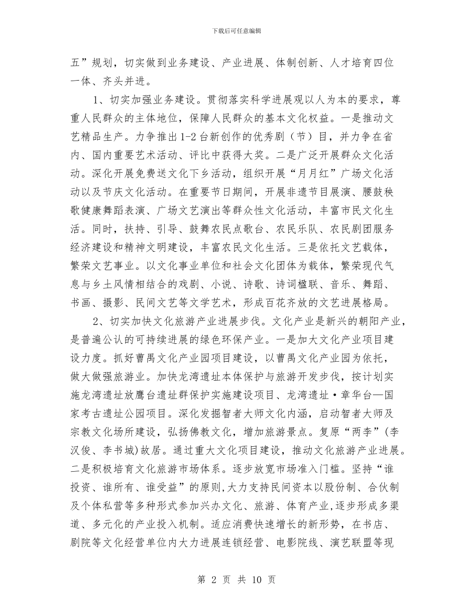 市文化旅游局年度工作计划范文与市新闻出版局出版工作计划汇编_第2页