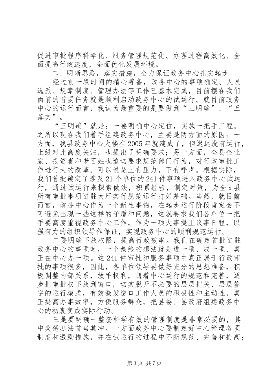 在全县政务中心试运行动员大会上的讲话_第3页