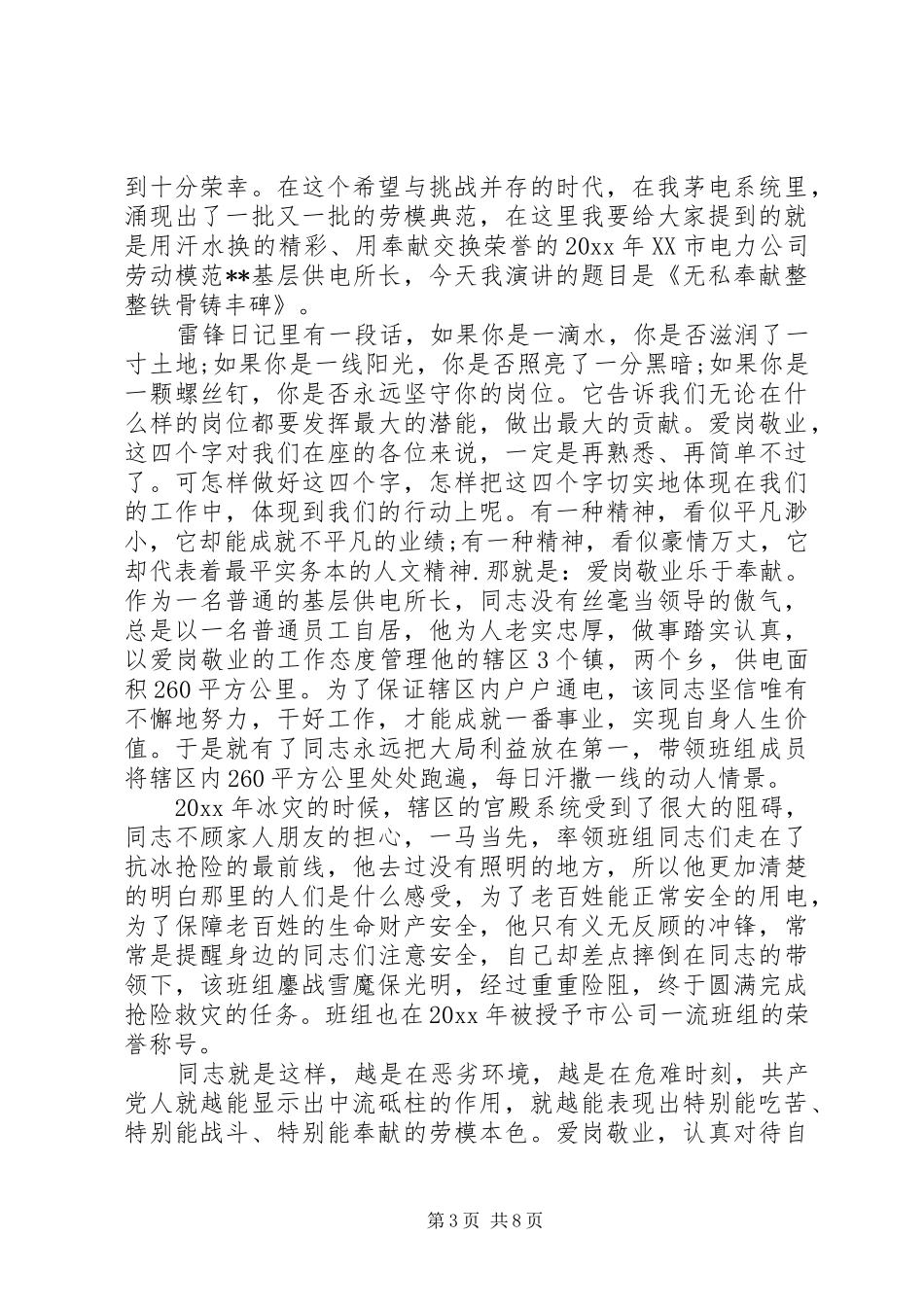 无私奉献的演讲稿_第3页