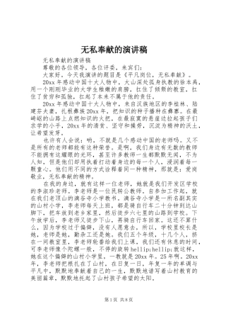 无私奉献的演讲稿