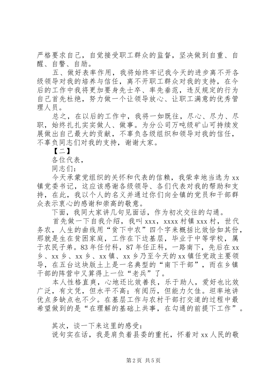 最新就职演讲稿范文三篇_第2页
