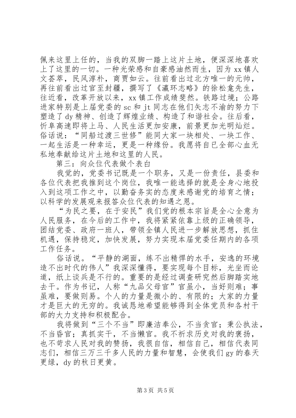 最新就职演讲稿范文三篇_第3页