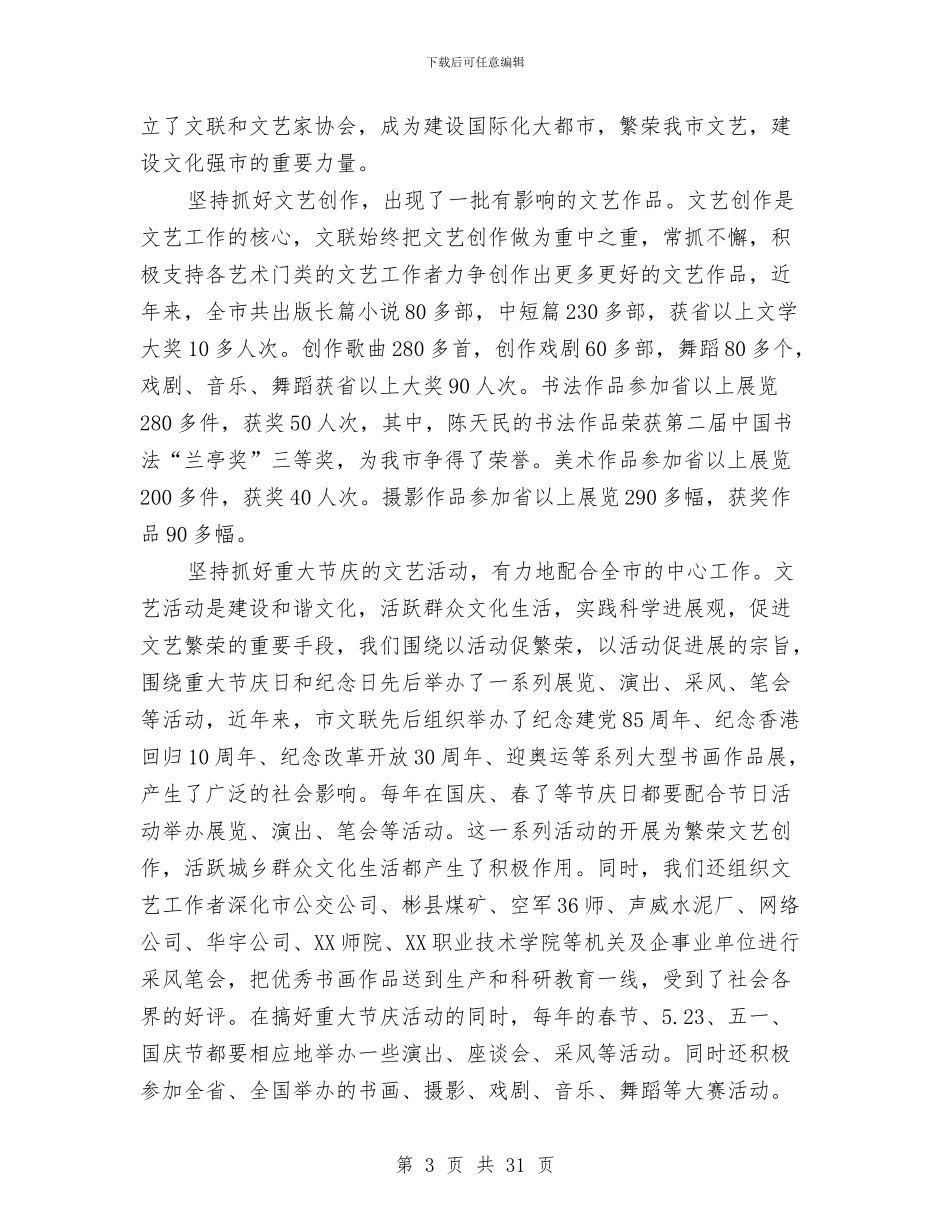 市文联三新主题教育心得体会与市新农村建设工作队及指导员工作总结汇编_第3页