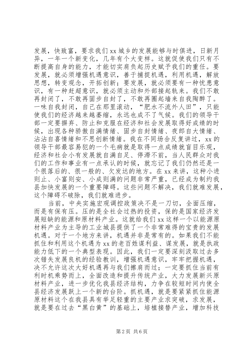 在全县干部大会上的讲话_第2页