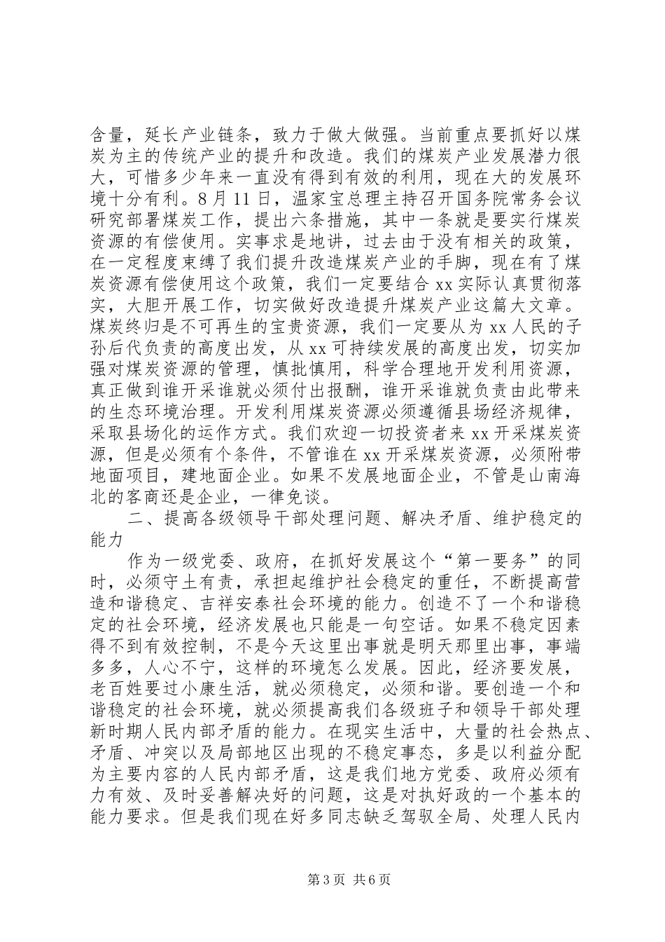 在全县干部大会上的讲话_第3页