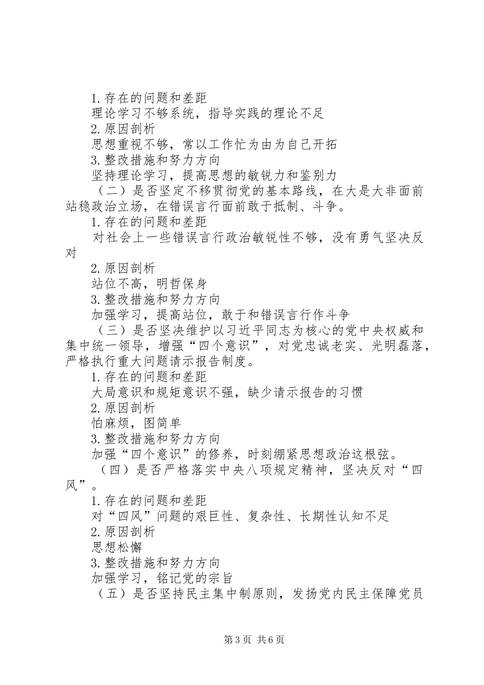 对照党章、《准则》《条例》，对照初心使命找差距发言提纲_第3页