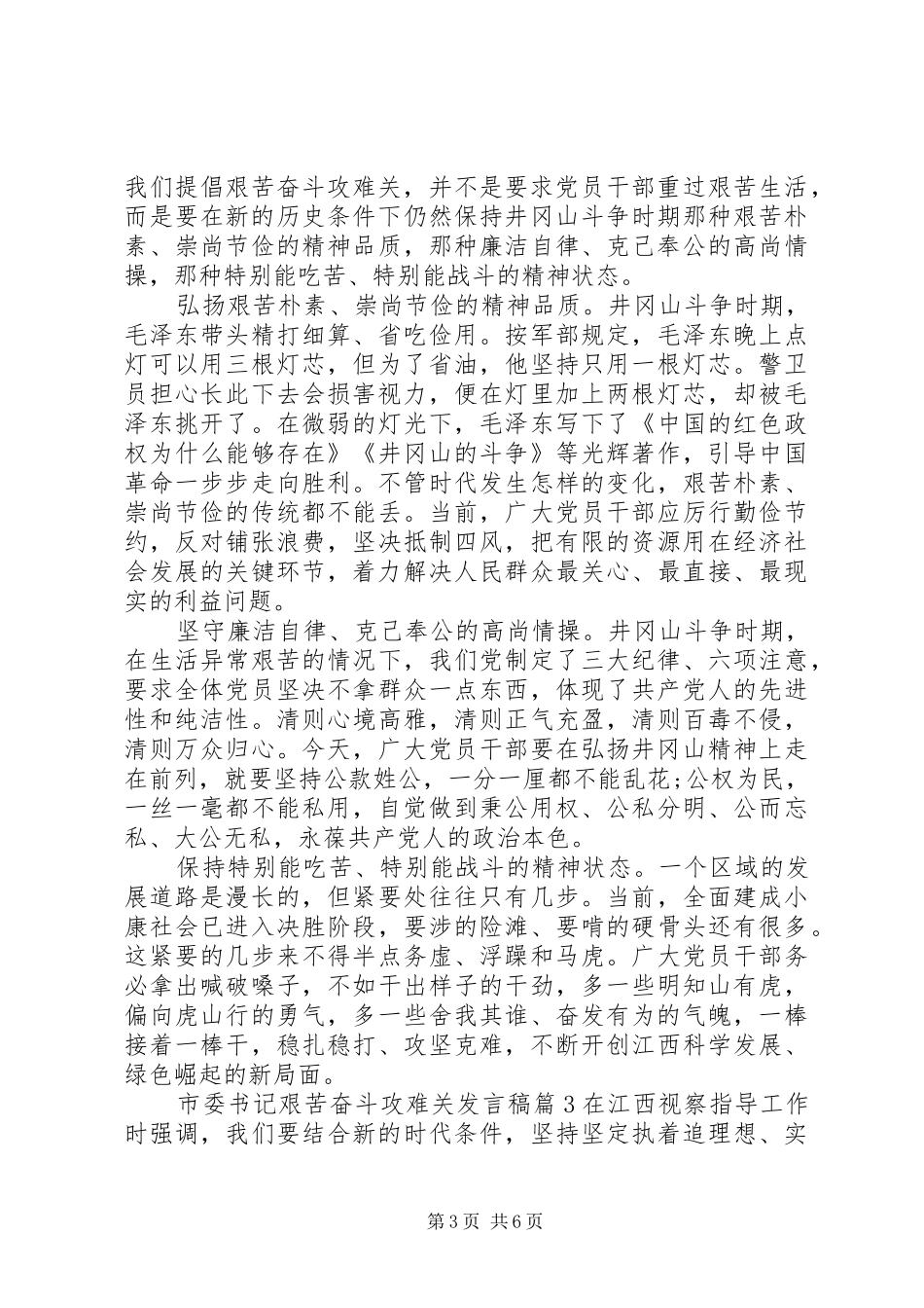 市委书记艰苦奋斗攻难关发言稿_第3页