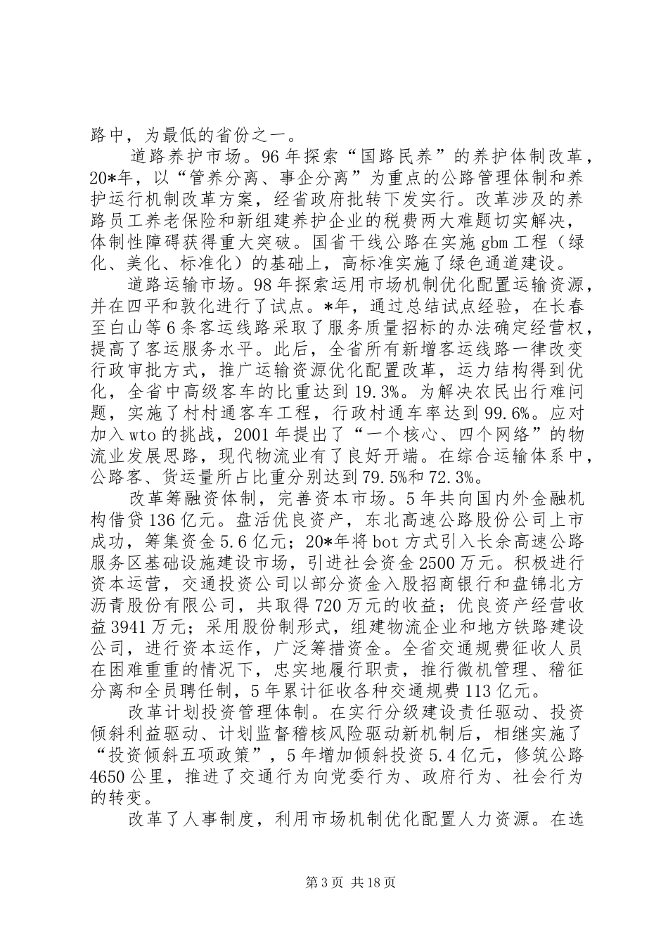 交通跨越式发展交流会议发言_第3页