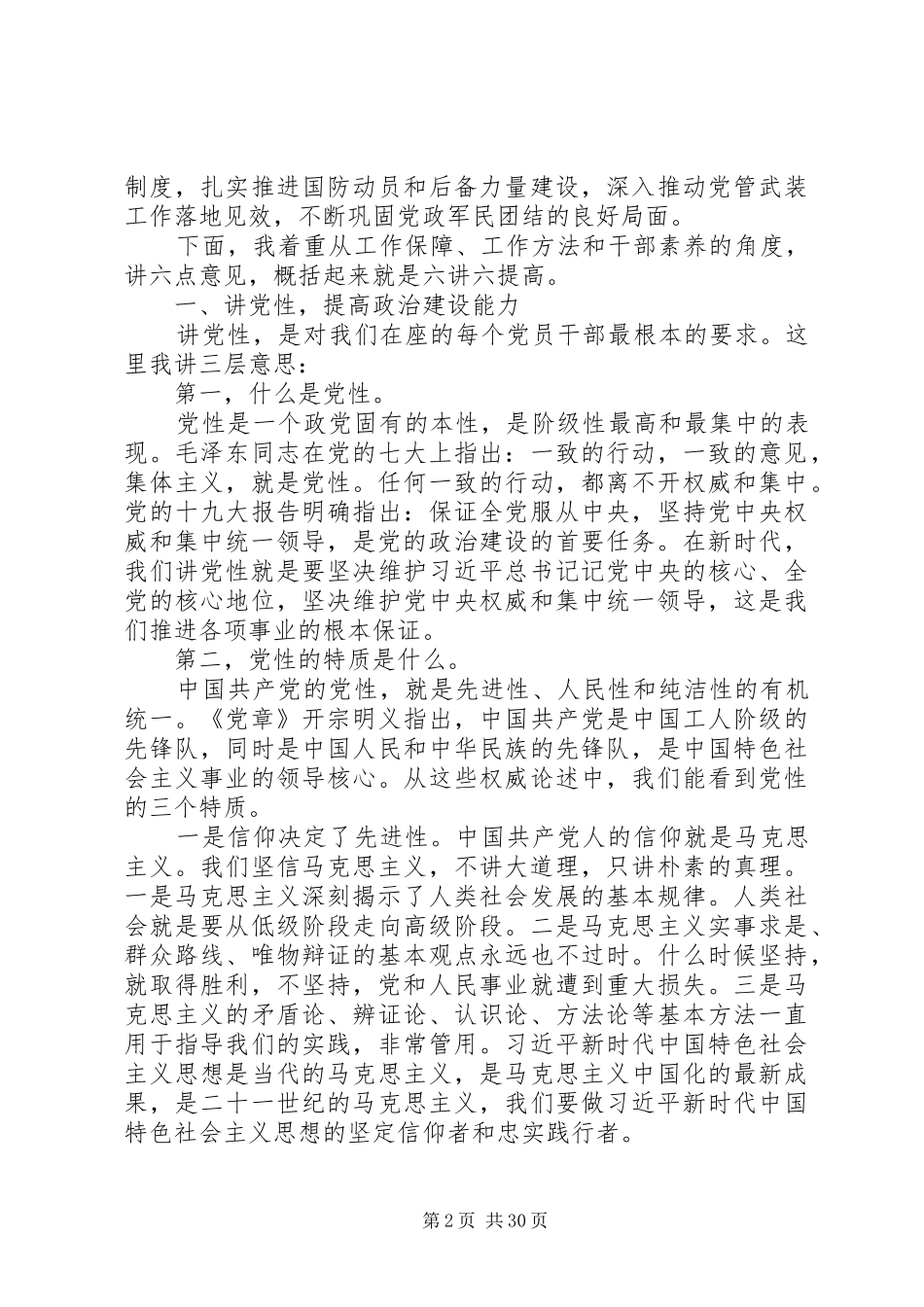 书记在全区党建工作会议上的讲话稿_第2页