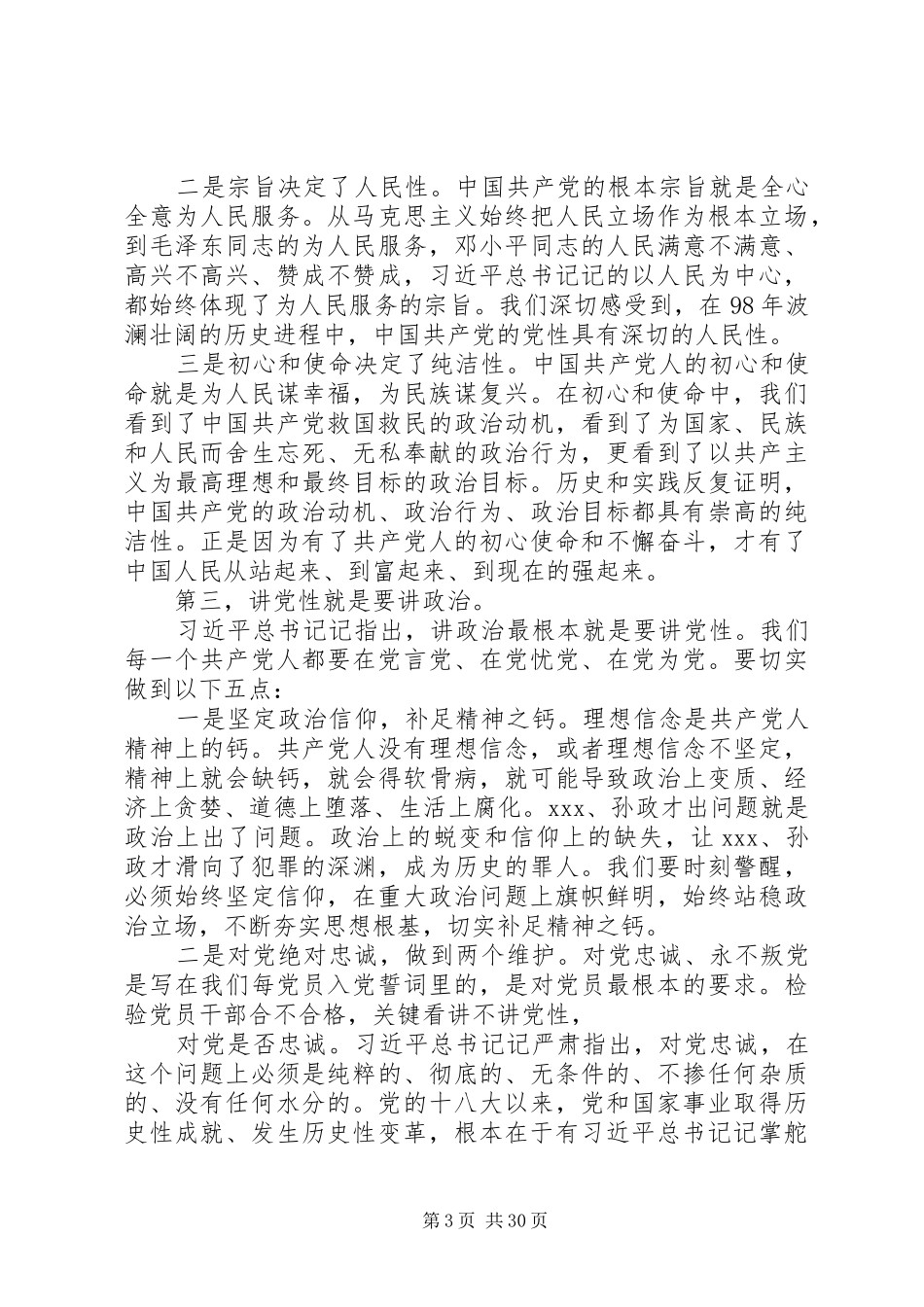 书记在全区党建工作会议上的讲话稿_第3页