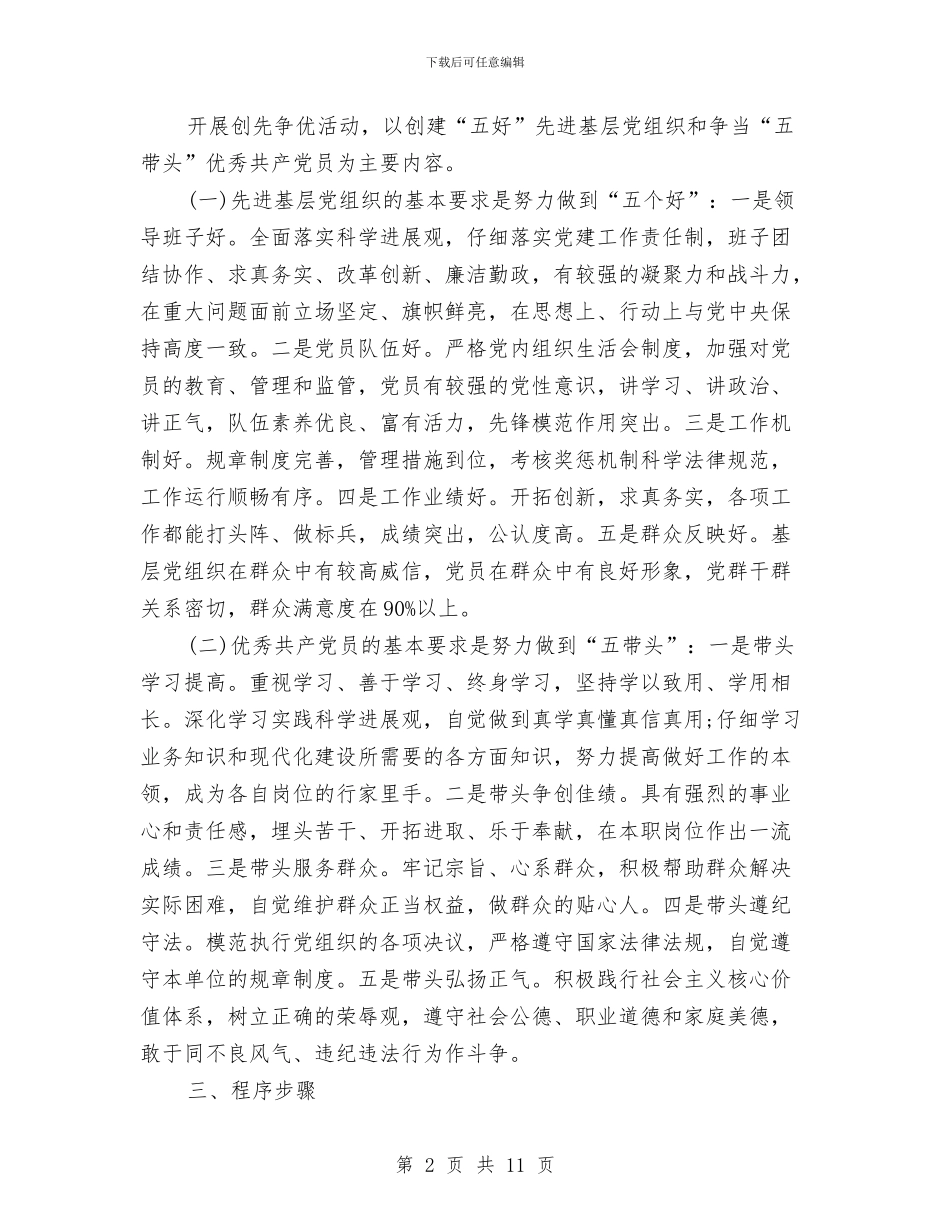 市旅游协会创先争优实施方案与市本级人才投入机制研究报告汇编_第2页