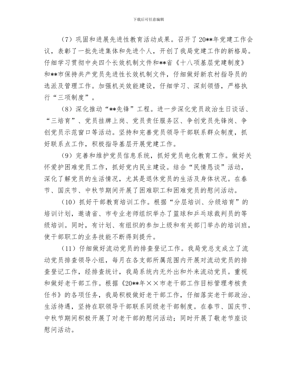 市旅游局局长2024年度工作计划与市旅游局文体发展工作计划汇编_第3页