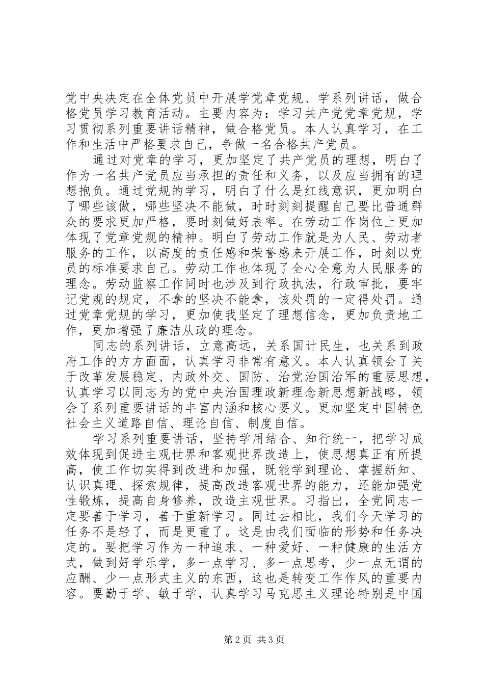 合格党员行为规范标准大讨论发言稿范文最新_第2页