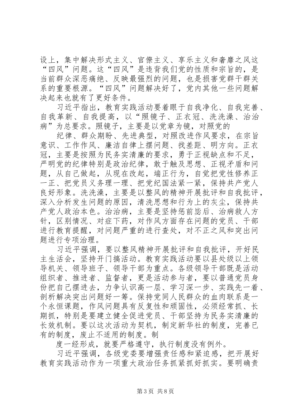 学习习主席的讲话精神_第3页
