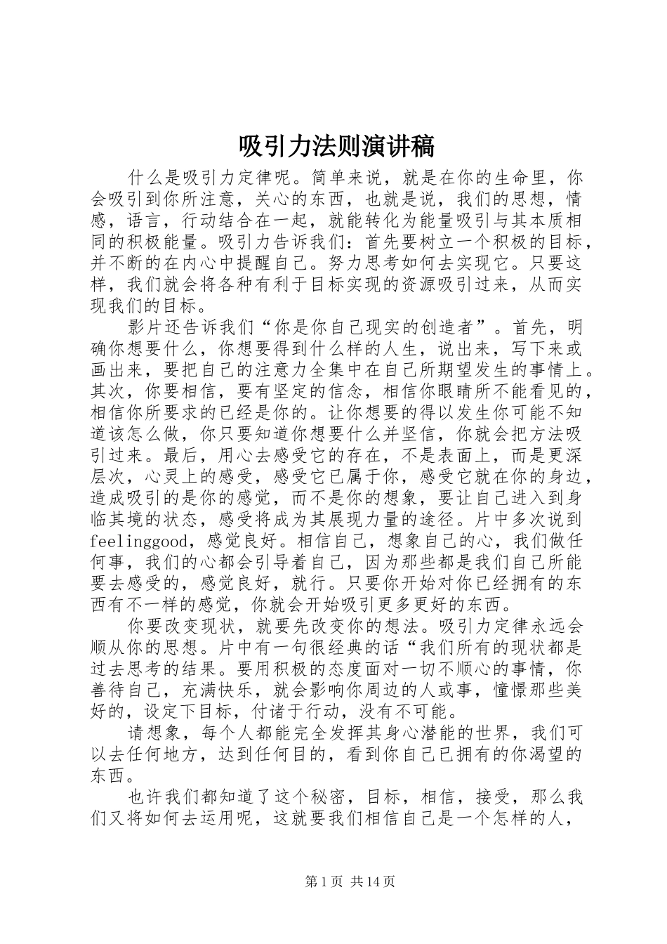 吸引力法则演讲稿_第1页