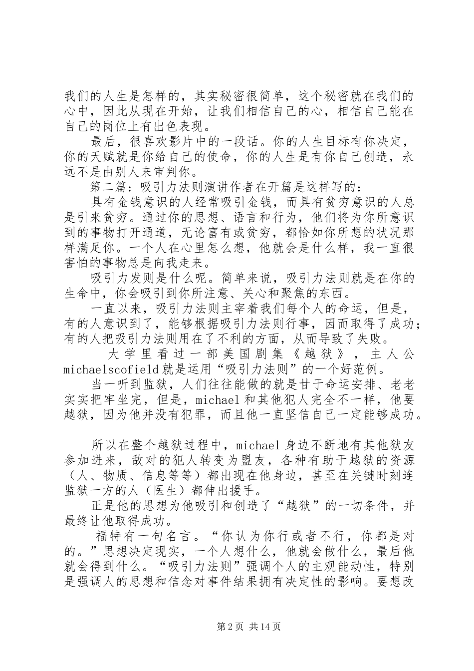吸引力法则演讲稿_第2页