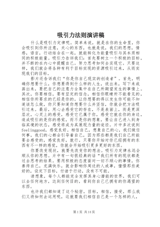 吸引力法则演讲稿