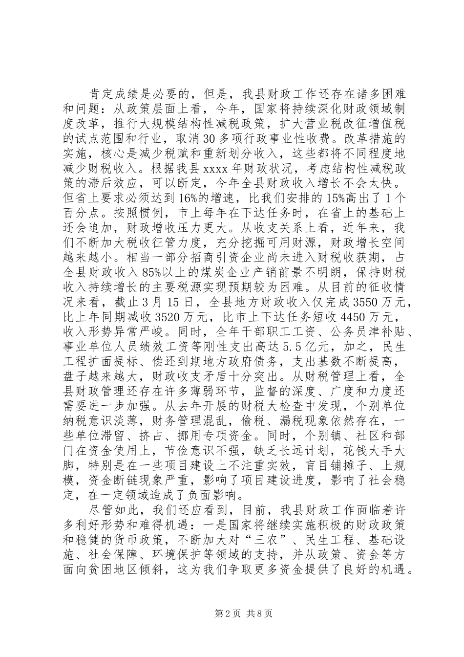 财政工作会议讲话稿_第2页