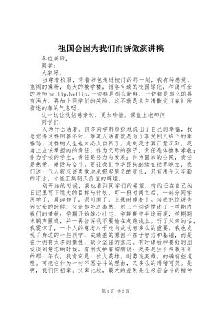 祖国会因为我们而骄傲演讲稿