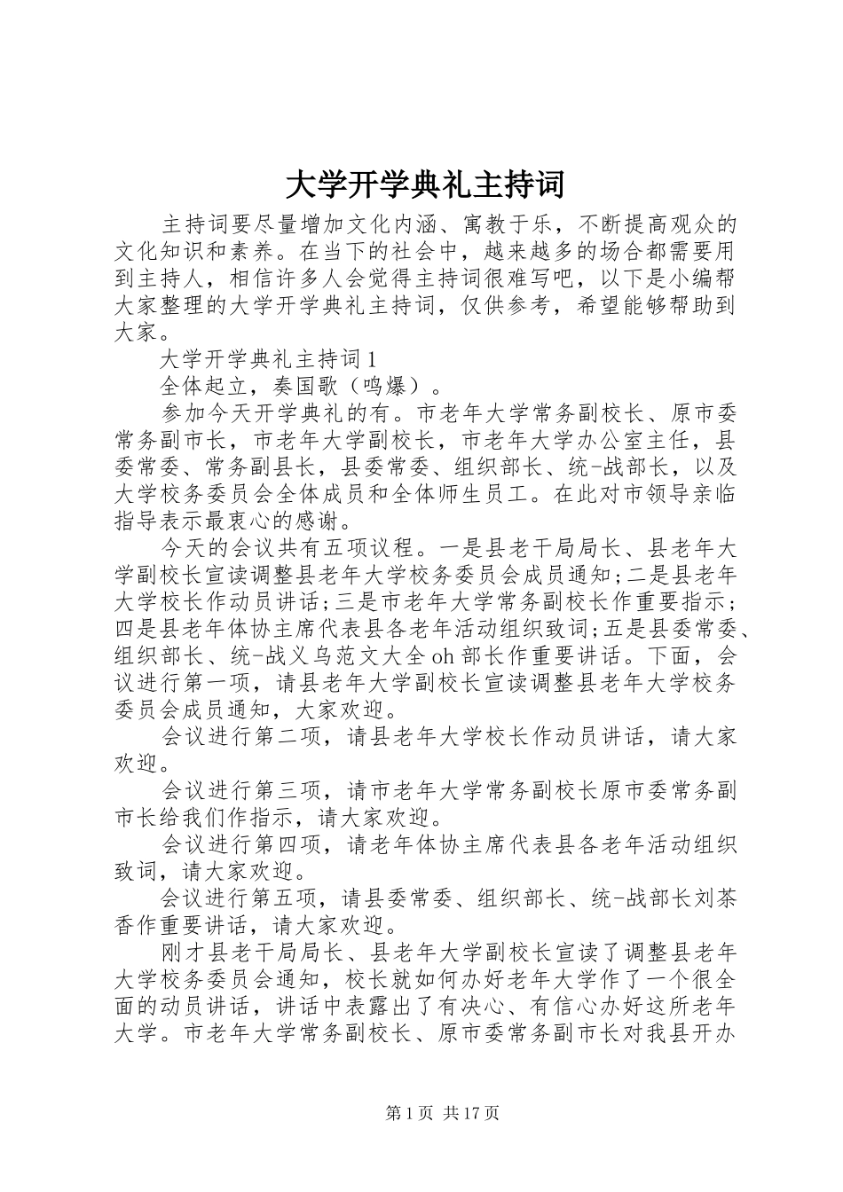 大学开学典礼主持词_第1页
