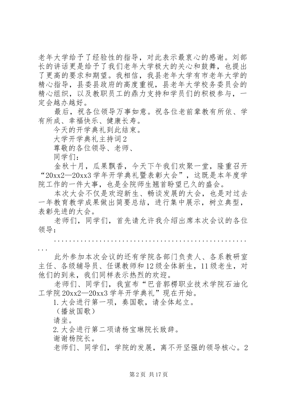 大学开学典礼主持词_第2页
