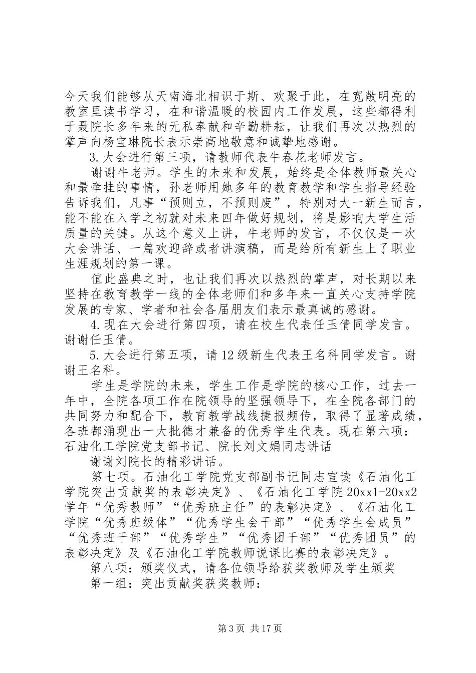 大学开学典礼主持词_第3页