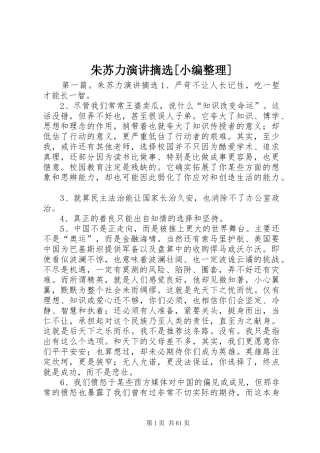 朱苏力演讲摘选[小编整理]