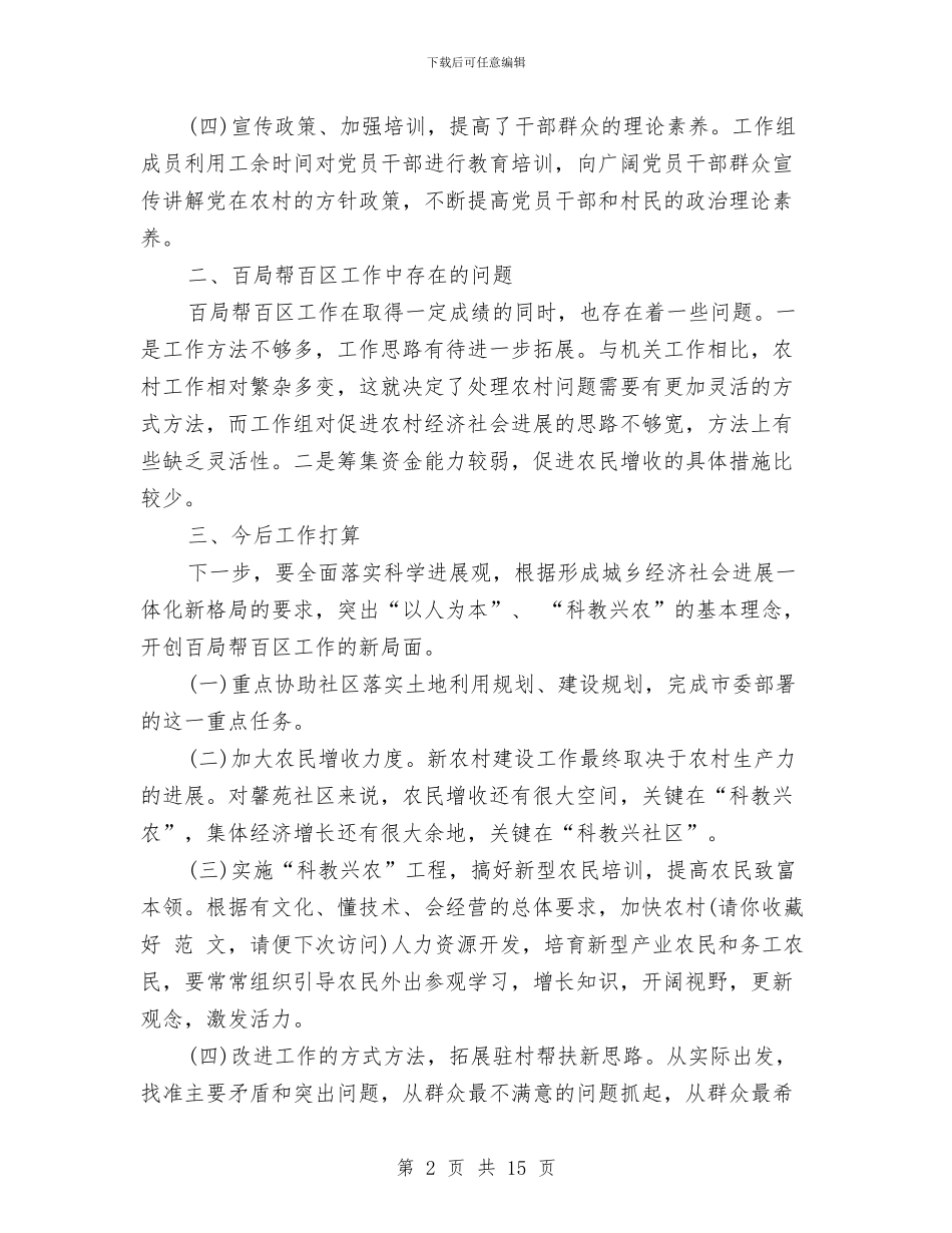 市旅游局工作组上半年工作总结与市普法先进单位申报范文汇编_第2页