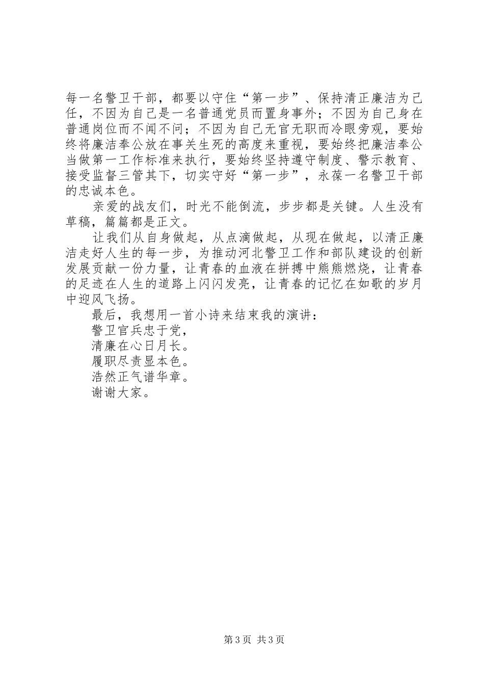 关于廉洁的演讲稿_第3页