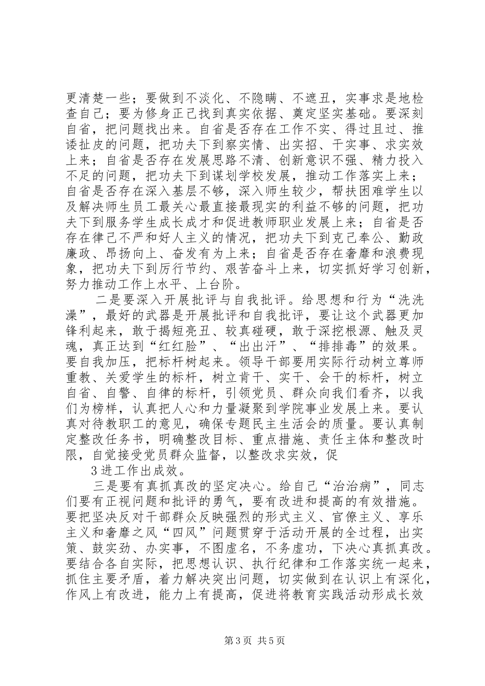 学校开展党的群众路线动员大会讲话稿_第3页