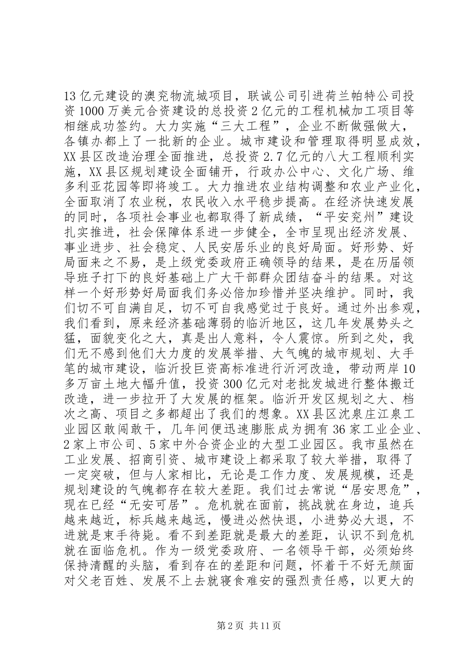 市科学发展情况交流会上的讲话_第2页