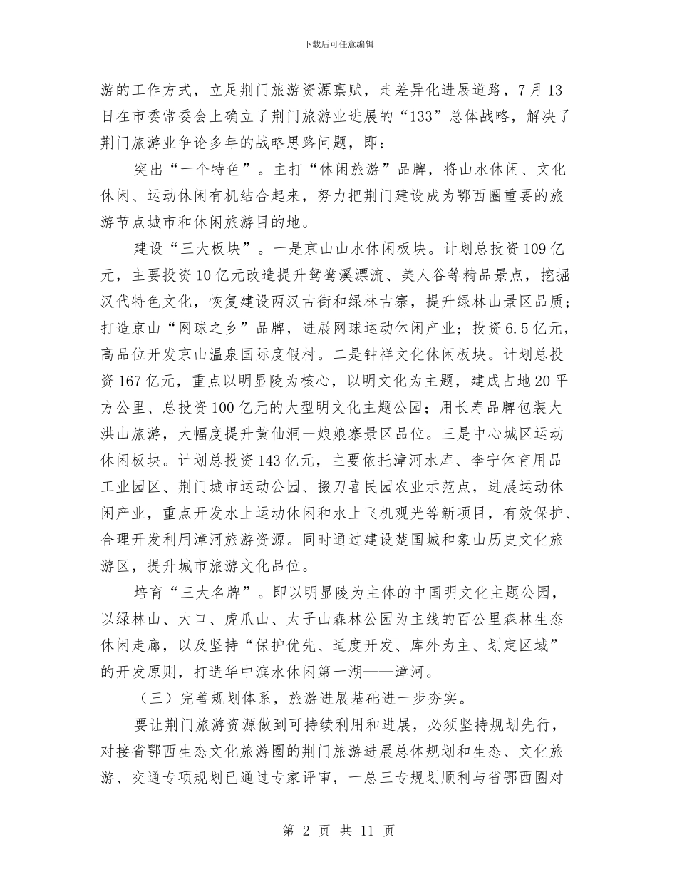 市旅游局年终工作总结与市机关工委会年度述职总结汇编_第2页