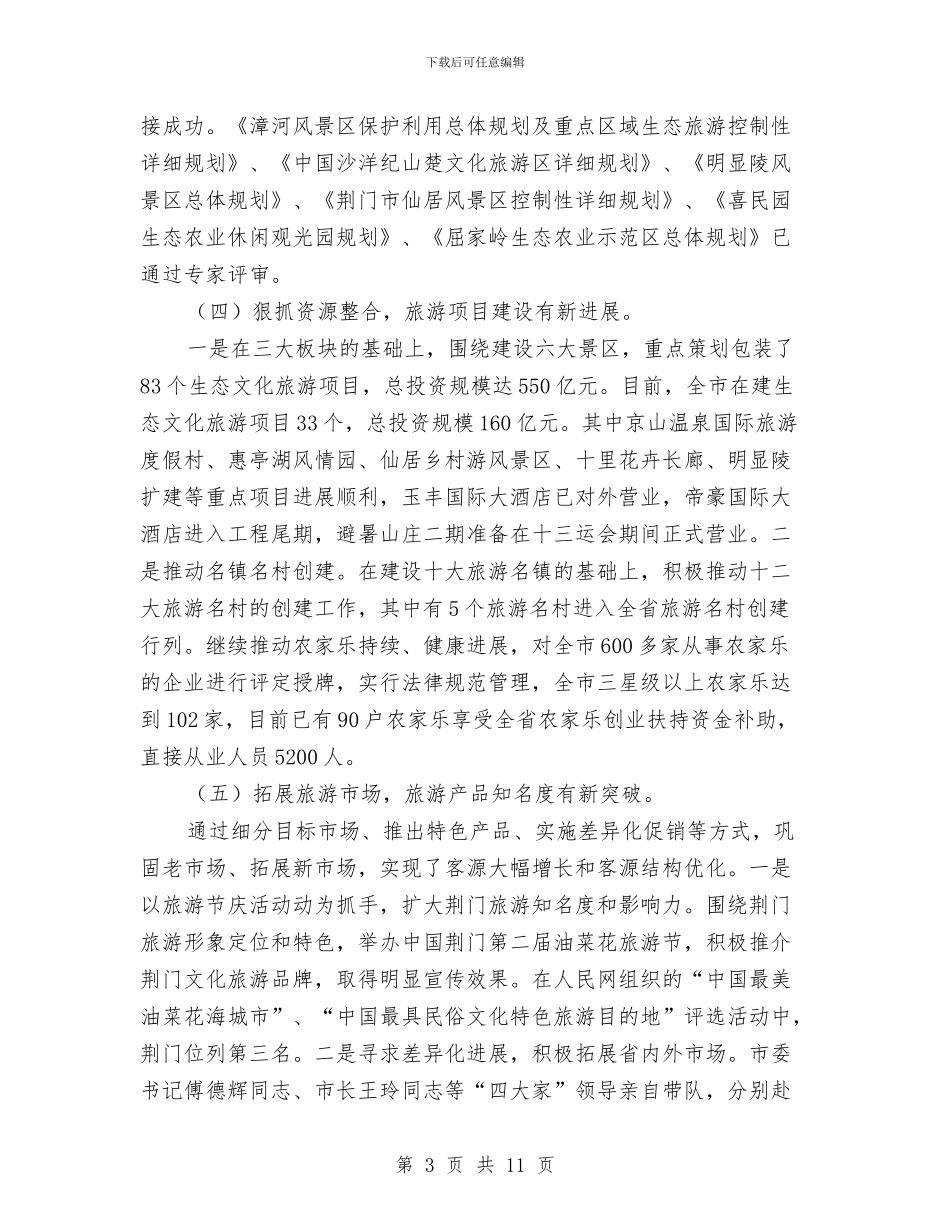 市旅游局年终工作总结与市机关工委会年度述职总结汇编_第3页